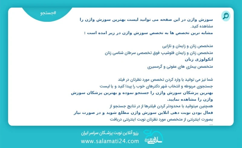 وفق ا للمعلومات المسجلة يوجد حالي ا حول 5382 سوزش واژن في هذه الصفحة يمكنك رؤية قائمة الأفضل سوزش واژن أكثر التخصصات تشابه ا مع التخصصات سوز...